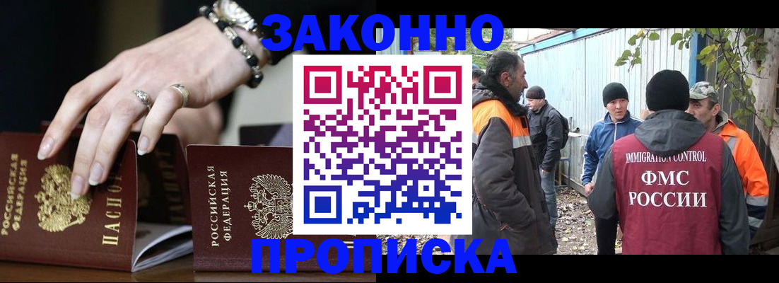 прописка гарантия в Горнозаводске
